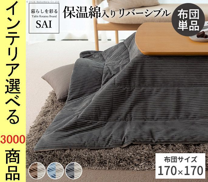 こたつ布団 掛布団 ポリエステル 薄掛け コーデュロイ ボーダー柄 ブラウン チャコール サックス色