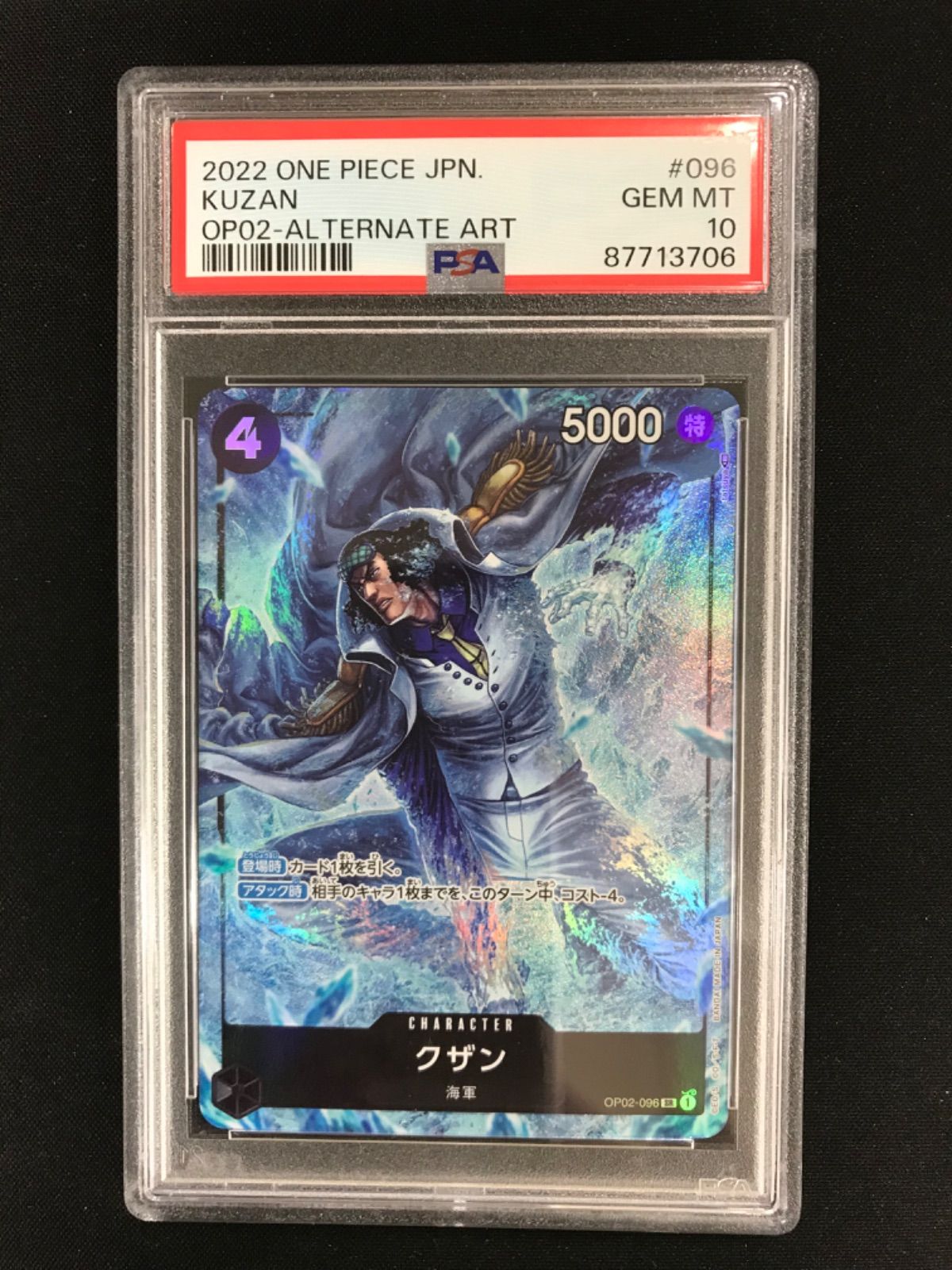 ワンピース　クザン　SEC　psa10 SEC】クザン（新規絵パラレル）《OP02-121》 | プレミアムブースター