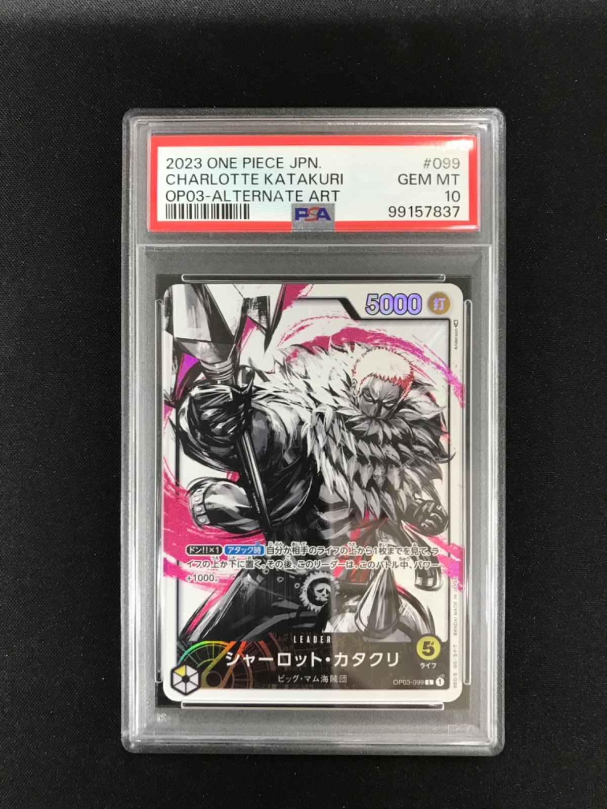 ☆870ワンピースカード シャーロット・カタクリ OP03-099 PSA10 - メルカリ