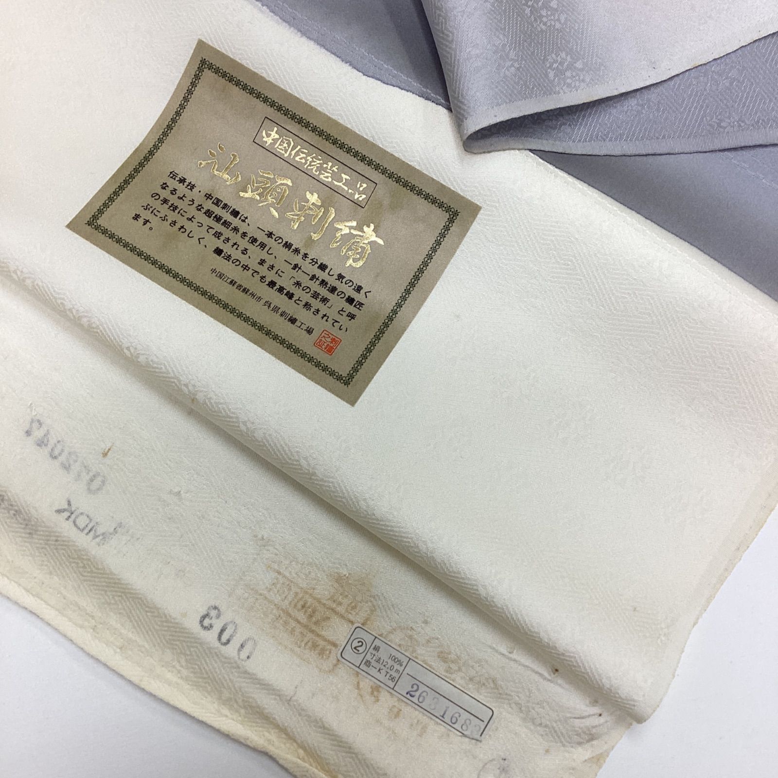 着物反物 蘇州汕頭