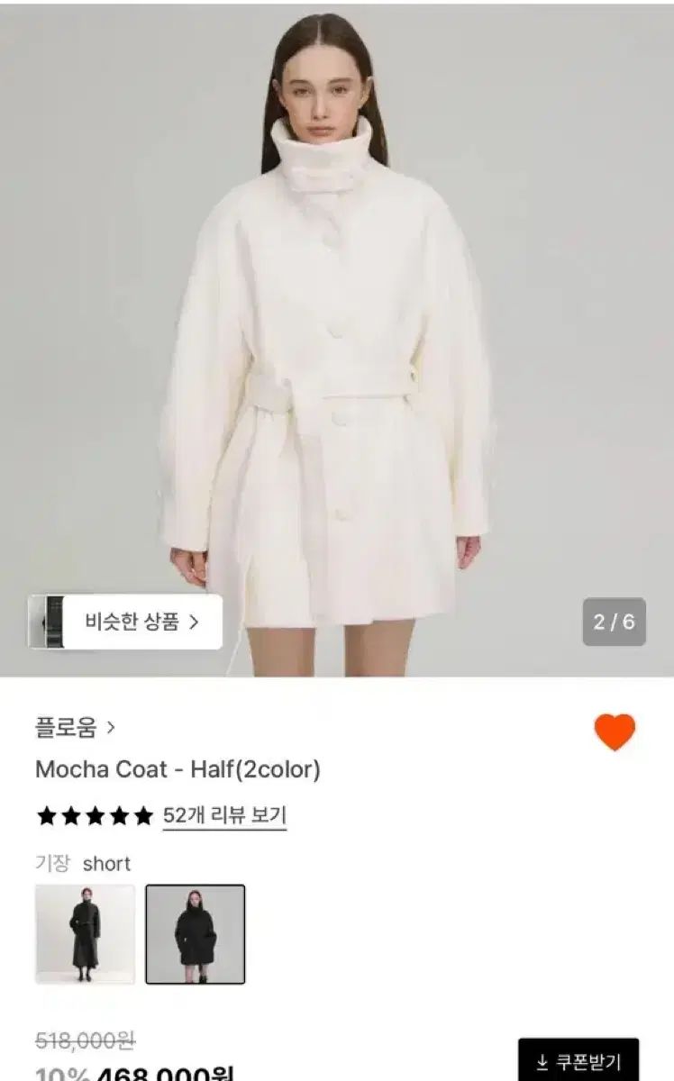 フローム モカハーフコート クリーム