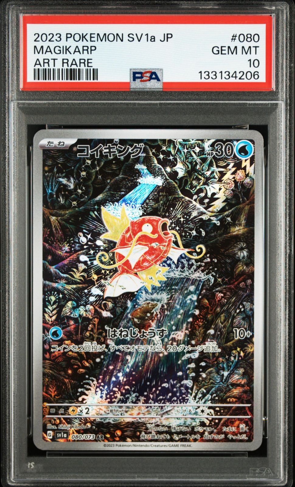 PSA10 コイキング AR 080/073 sv1a #11007 - メルカリ