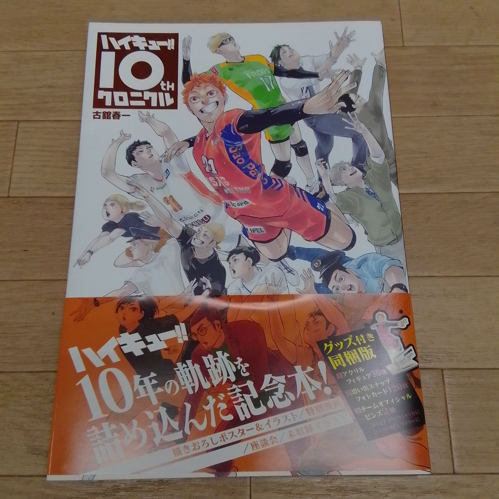 ☆【未開封巻あり】ハイキュー!! 1〜45巻＋33.5巻・ショーセツバン