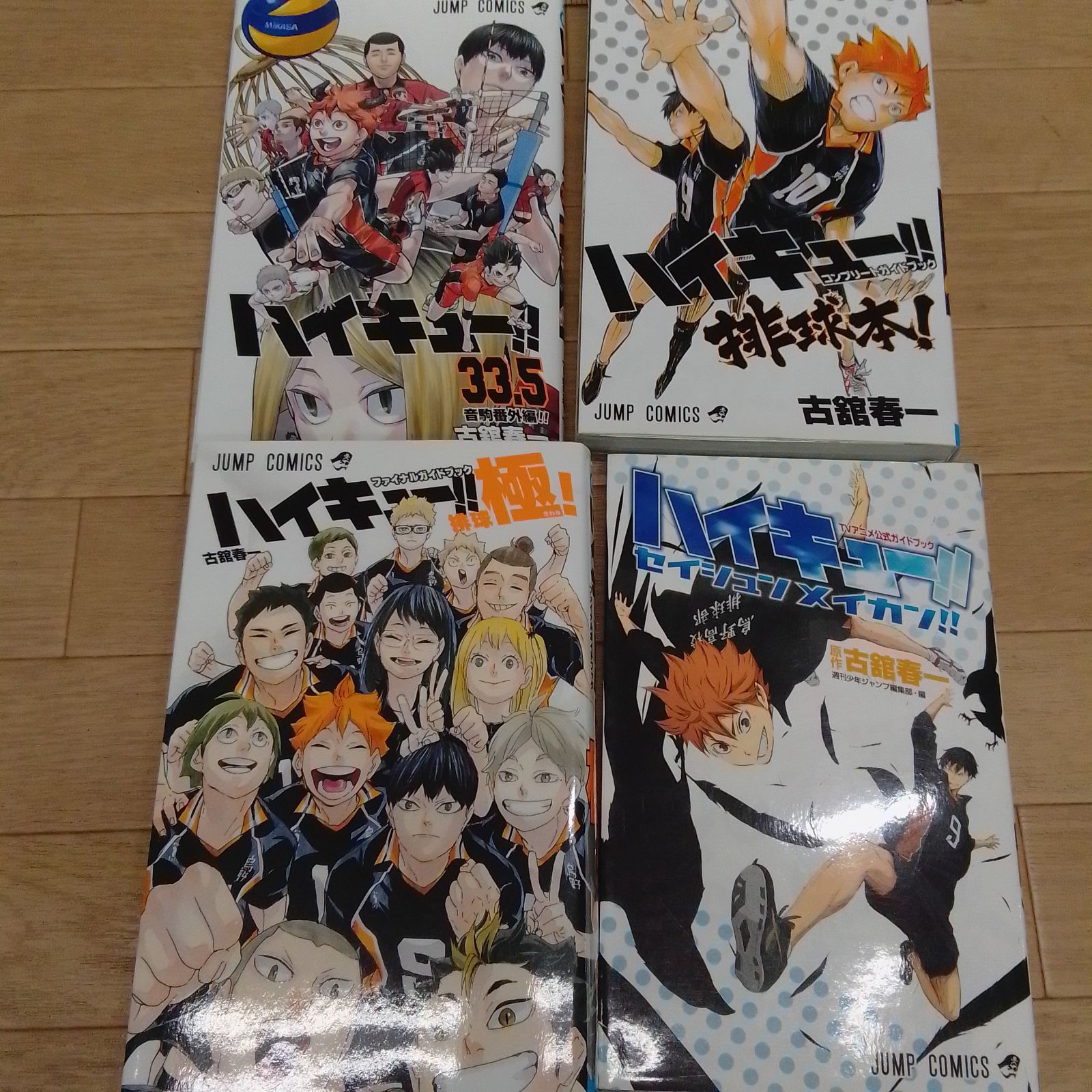 ☆【未開封巻あり】ハイキュー!! 1〜45巻＋33.5巻・ショーセツバン