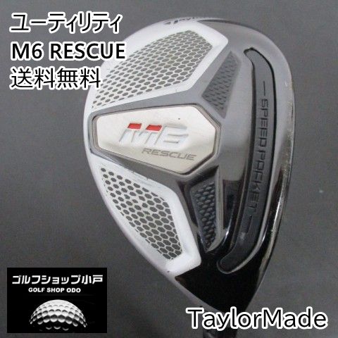 福岡小戸・人気商品】ユーティリティ テーラーメイド M6 RESCUE/FUBUKI