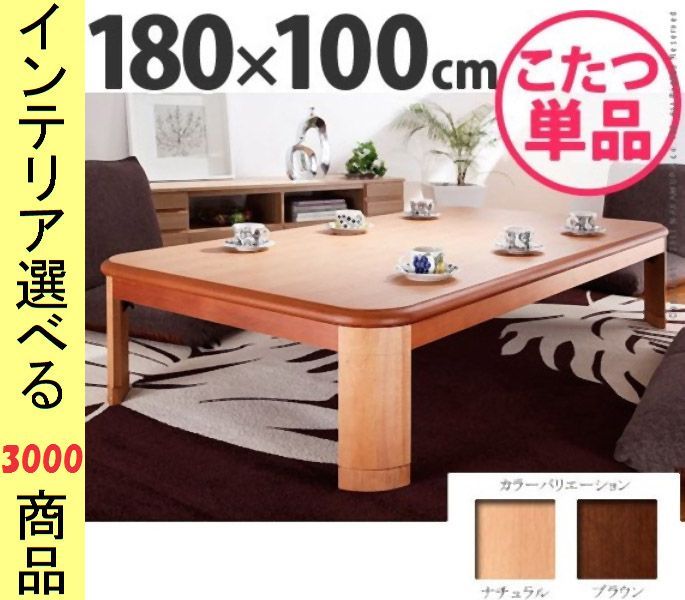 こたつ テーブル ×34.5 cm 高さ2段階調節可 脚折れ式 ナチュラル ブラウン色