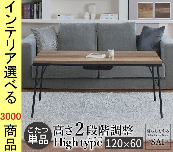 こたつ テーブル ×40 cm 板壁風 スチール脚 高さ2段階調節可 ダークブラウン アッシュグレー色