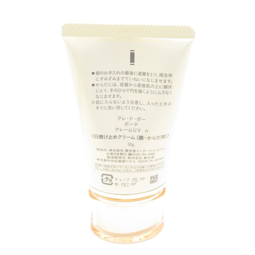 未使用 cledepeaubeaute クレドポーボーテ クレームUV n 日焼け止め