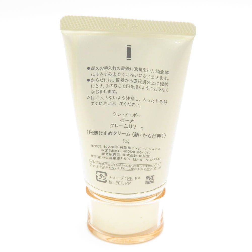 未使用 cledepeaubeaute クレドポーボーテ クレームUV n 日焼け止め