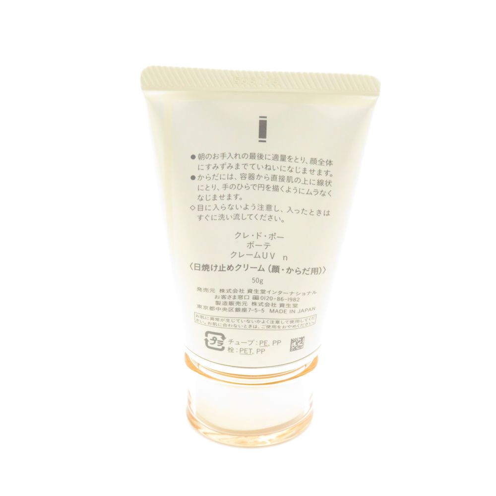 未使用 cledepeaubeaute クレドポーボーテ クレームUV n 日焼け止め