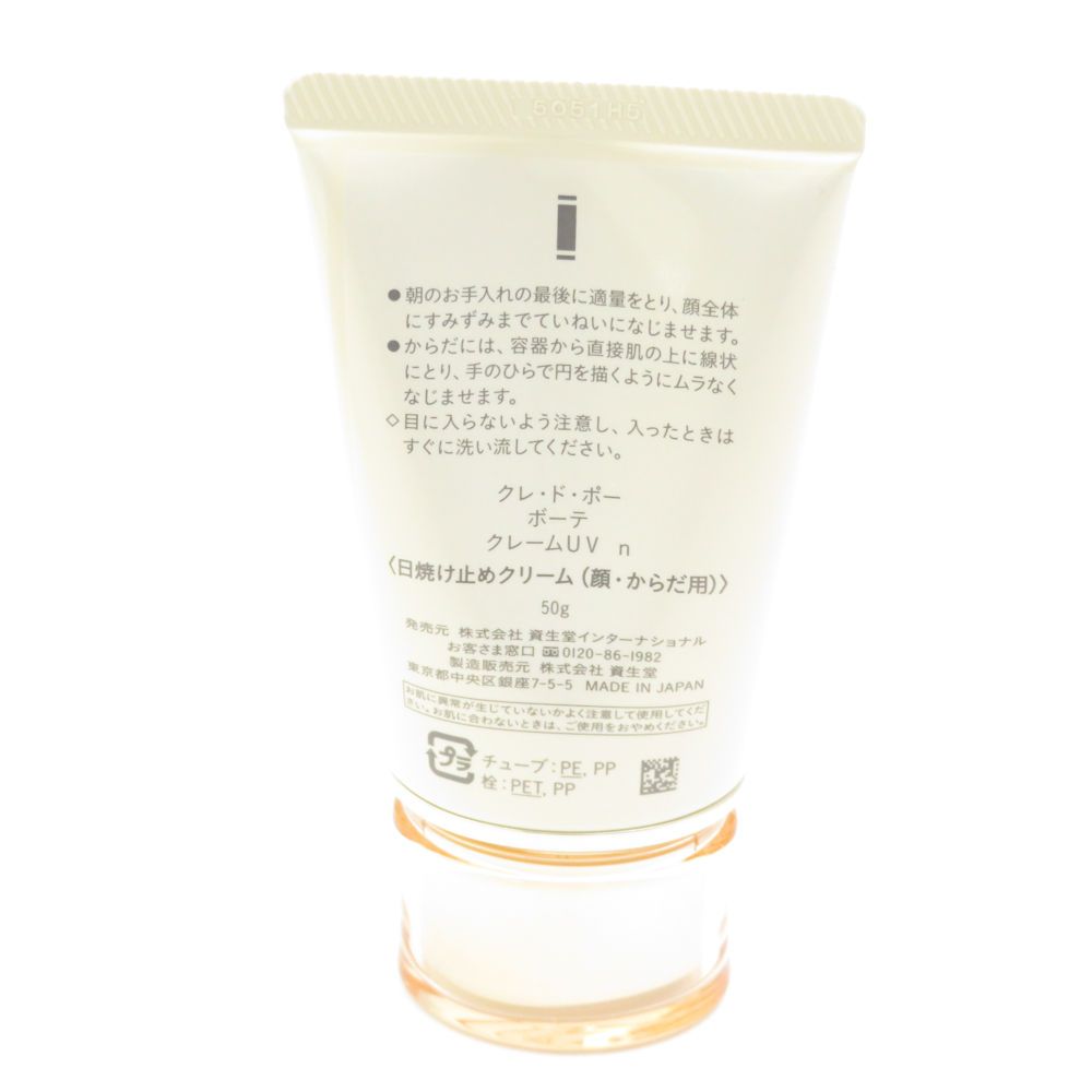 未使用 cledepeaubeaute クレドポーボーテ クレームUV n 日焼け止め