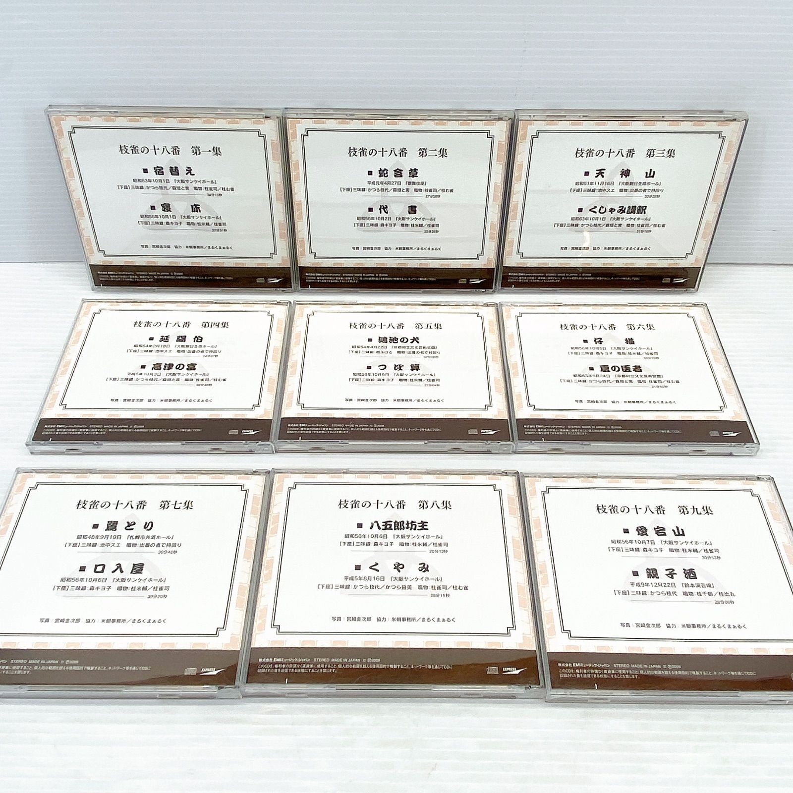 ◇ 枝雀の十八番 CD 第一集～第九集 9枚 セット 落語 中古品 ◇ - メルカリ