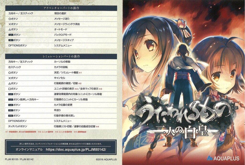 PS4 うたわれるもの 二人の白皇 プレミアムエディション 限定版 - メルカリ