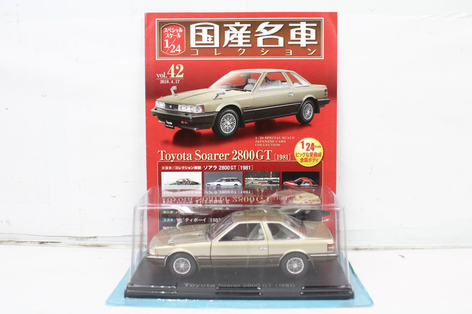 【新品未開封】国産名車コレクション　トヨタ　ソアラ2800GT 1/24 未開封 アシェット 国産名車コレクション 1/24 トヨタ ソアラ 2800GT