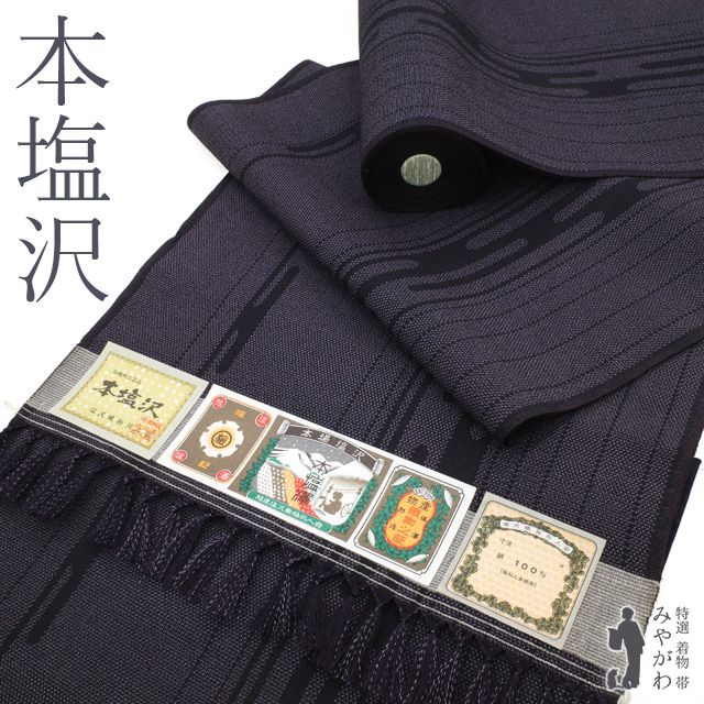 新古品】 本塩沢 着物 着尺 反物 未使用 正絹 本場塩沢 塩沢 塩澤 濃紫