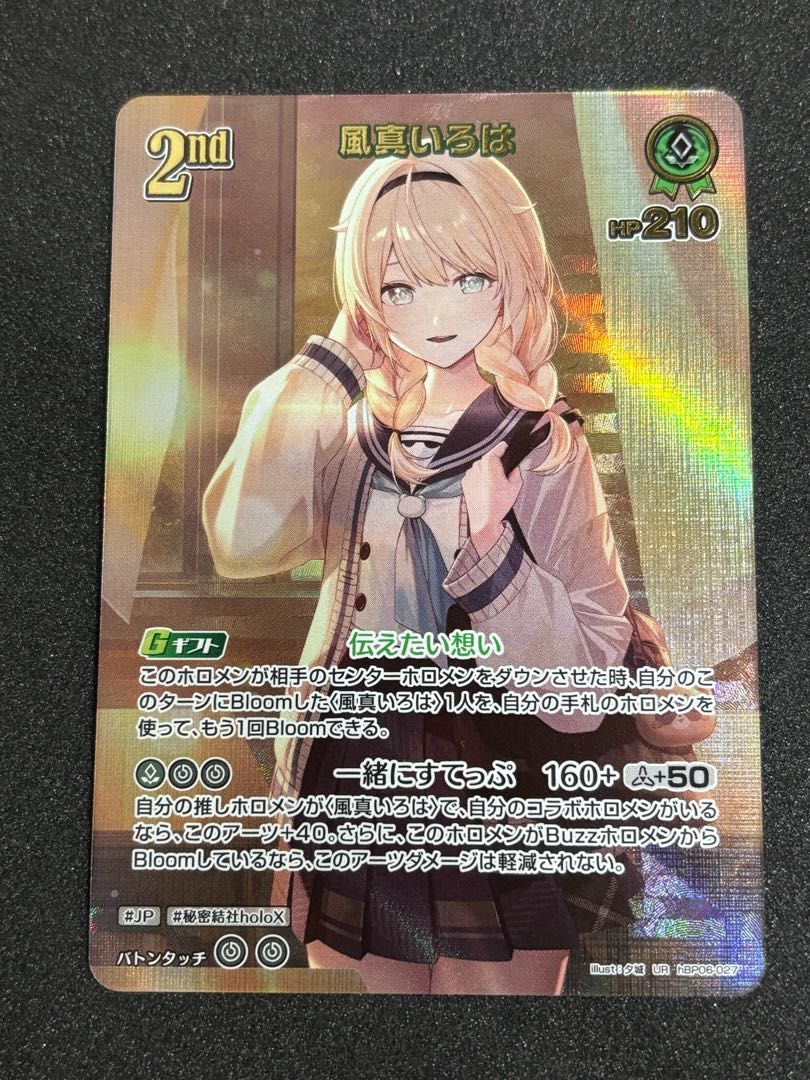 ホロライブカード　UR　風真いろは 風真いろは (illust:夕城) [UR] {hBP06-027} ホロカ ホロライブカード