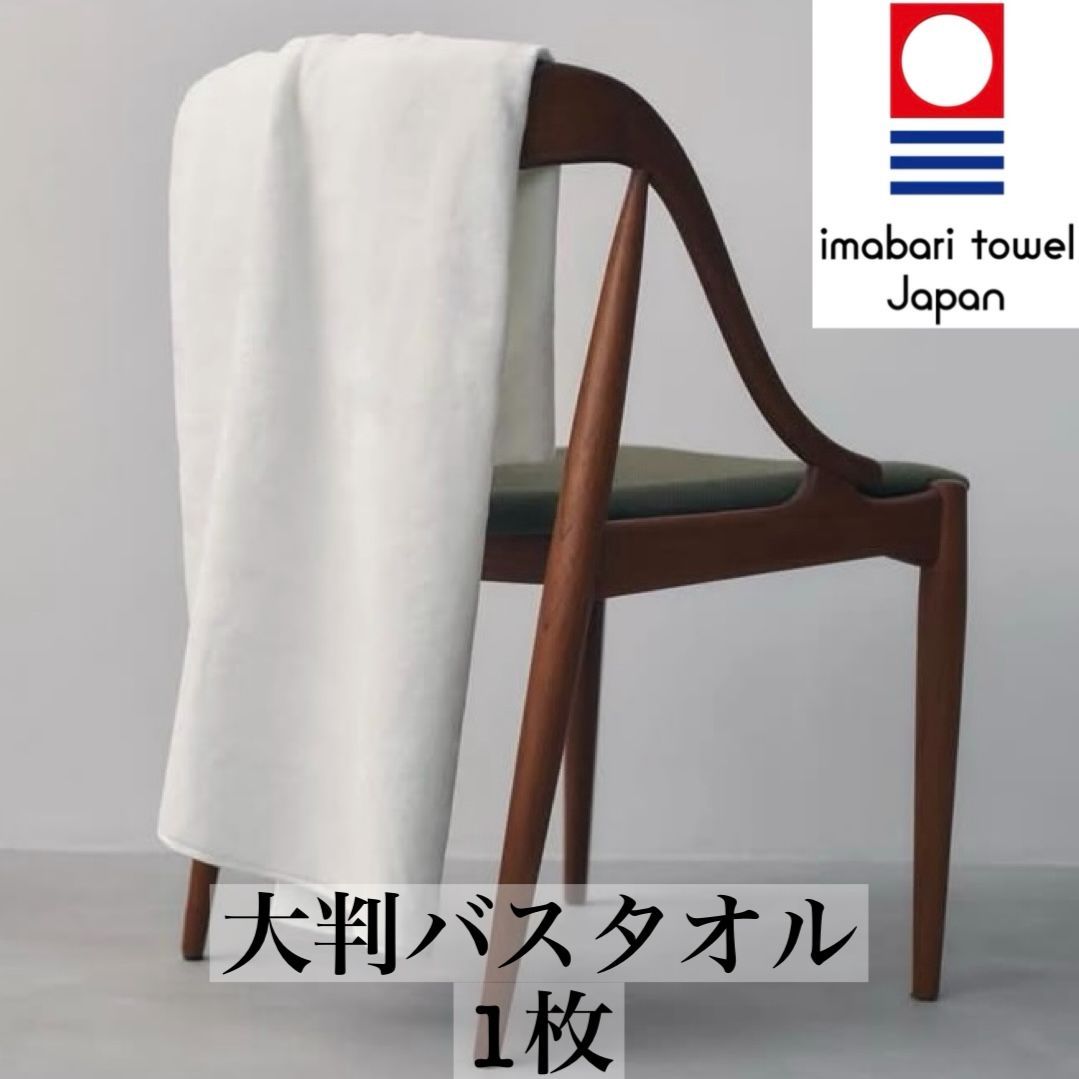 今治タオル 大判バスタオル ホワイト 白 綿100％ ブランド認定商品 パイル大判 シンプル white