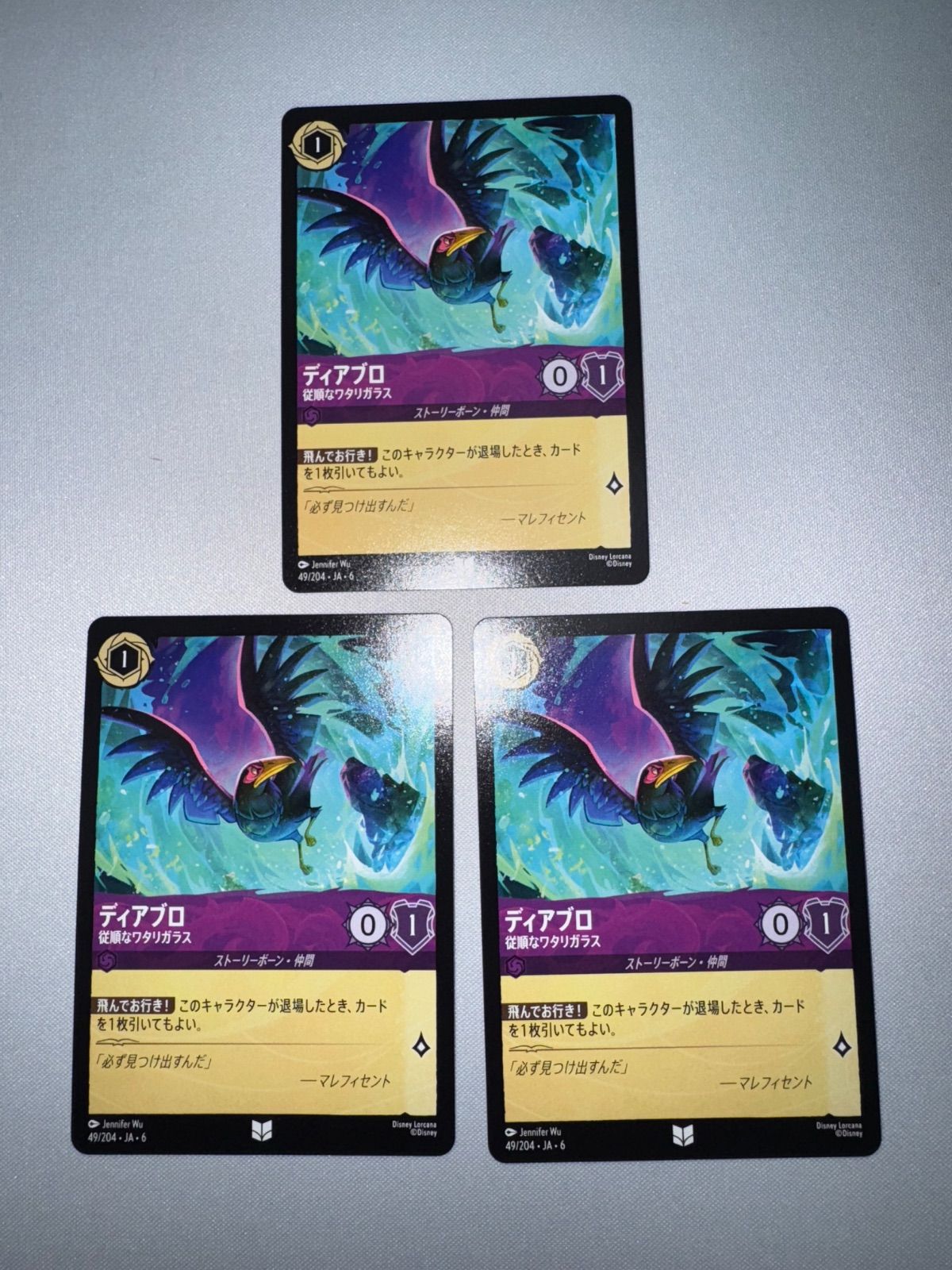 ディズニーロルカナ ディアブロ 従順なワタリガラス 3枚 - メルカリ