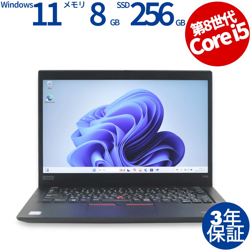 3年保証】LENOVO レノボ THINKPAD X390 SSD256GB メモリ8GB Core i5