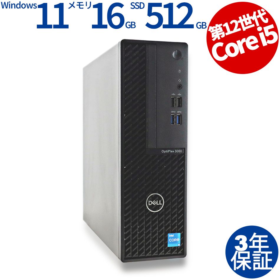 3年保証】DELL デル OPTIPLEX 3000 SFF SSD512GB メモリ16GB Core i5