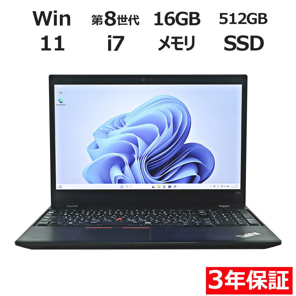 3年保証 LENOVO レノボ P 52 S メモリ16 GB Core i 7 Windows 11 Pro パソコン ノートパソコン ノート PC