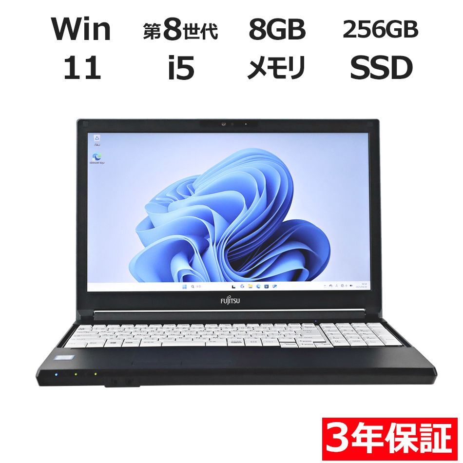3年保証 富士通 FUJITSU A 579|B メモリ8 GB Core i 5 Windows 11 Pro パソコン ノートパソコン ノート PC