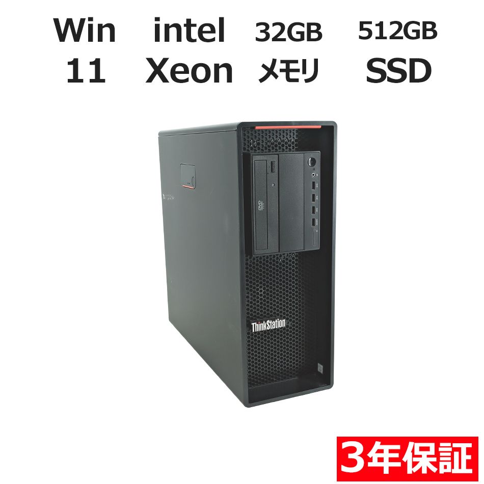 3年保証】ThinkStation P520 SSD512GB Xeon 32GB - メルカリ