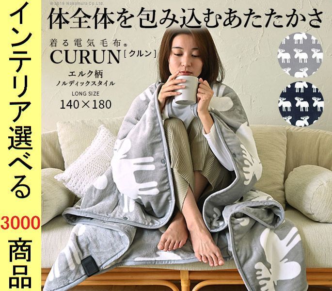 毛布 電気ブランケット 140 180cm ポリエステル 鹿柄 グレー ネイビー色 YN33300030 うれしかシリーズ