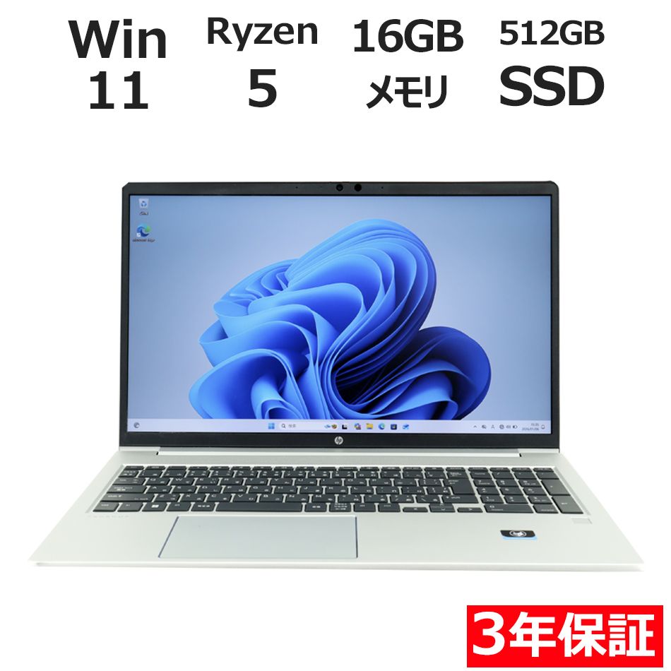 3年保証】HP PROBOOK 455 G9 SSD512GB メモリ16GB Ryzen5 Windows 11