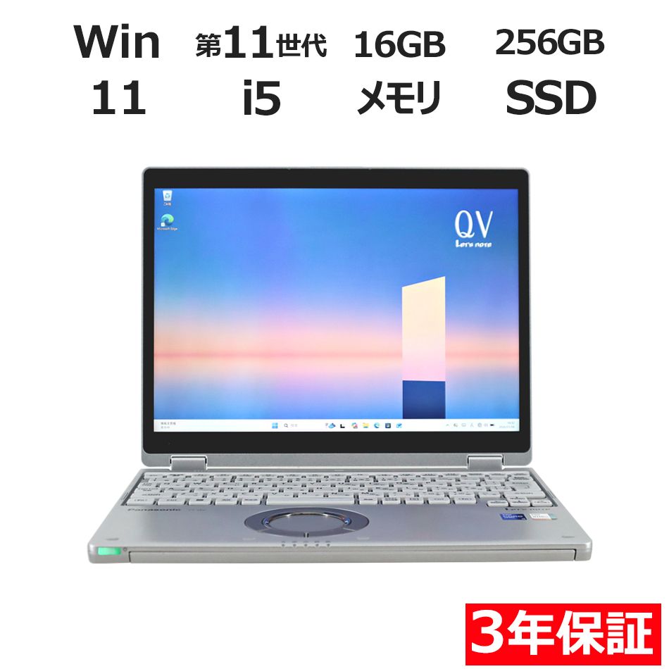 3年保証 パナソニック レッツノート LET S NOTE CF-QV 1 メモリ16 GB Core i 5 Windows 11 Pro パソコン ノートパソコン ノート PC