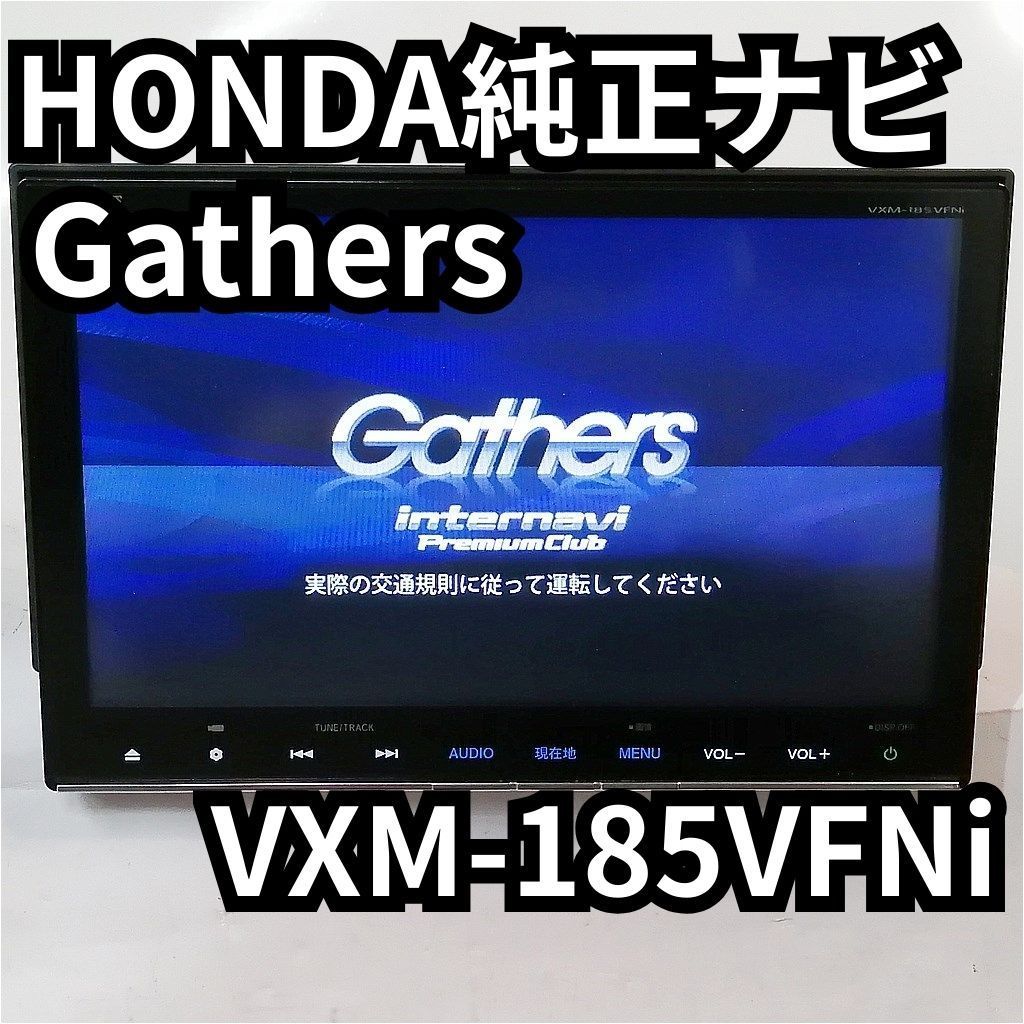 Gathersナビ VXM-165VFNi 9インチ セキュリティロック Honda | 取扱説明書 | VXM-165VFNi