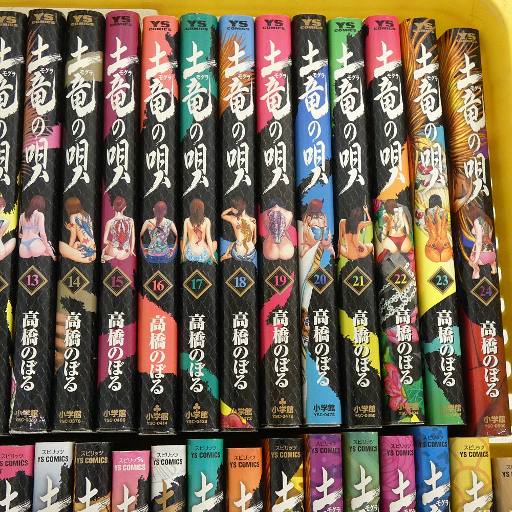 土竜(モグラ)の唄 送料無料☆高橋のぼる☆土竜の唄 1-50巻