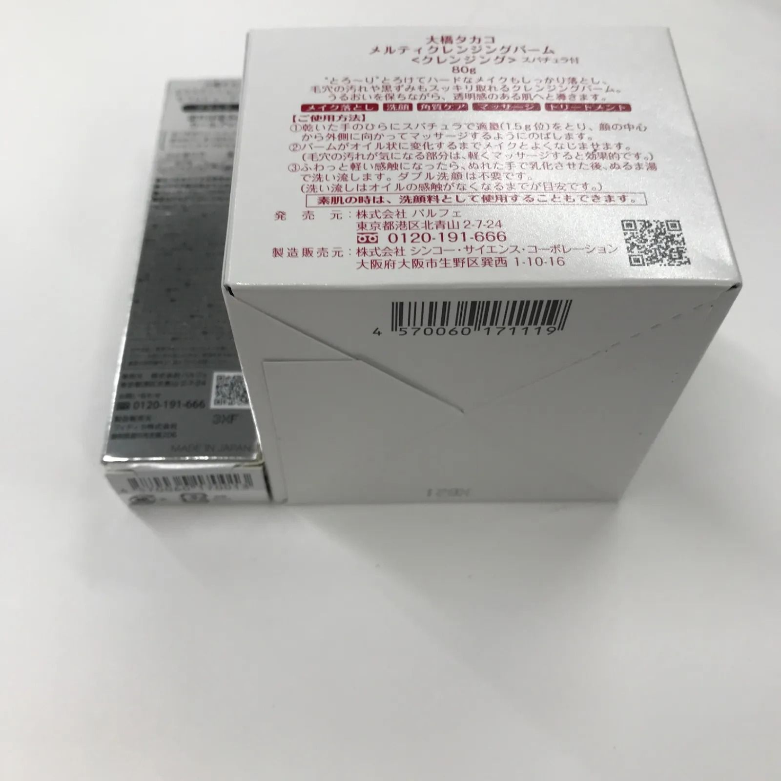T2443 大橋タカコ メルティクレンジングバーム 80g・エクステンション 