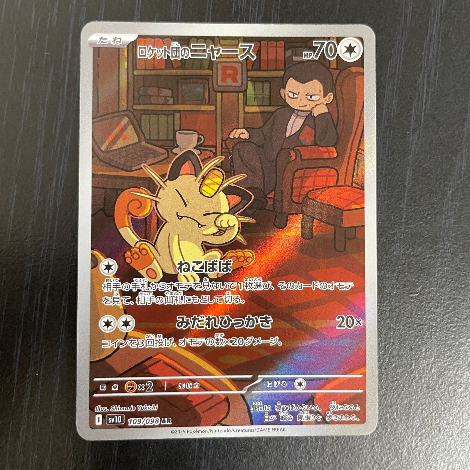 弘前】ロケット団のニャース AR 109/098 - メルカリ