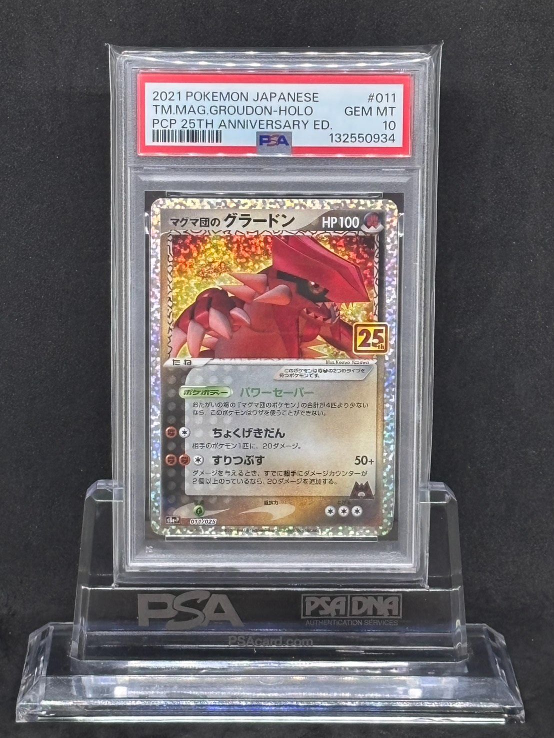 マグマ団のグラードン 25th プロモ S8a【25th ANNIVERSARY edition