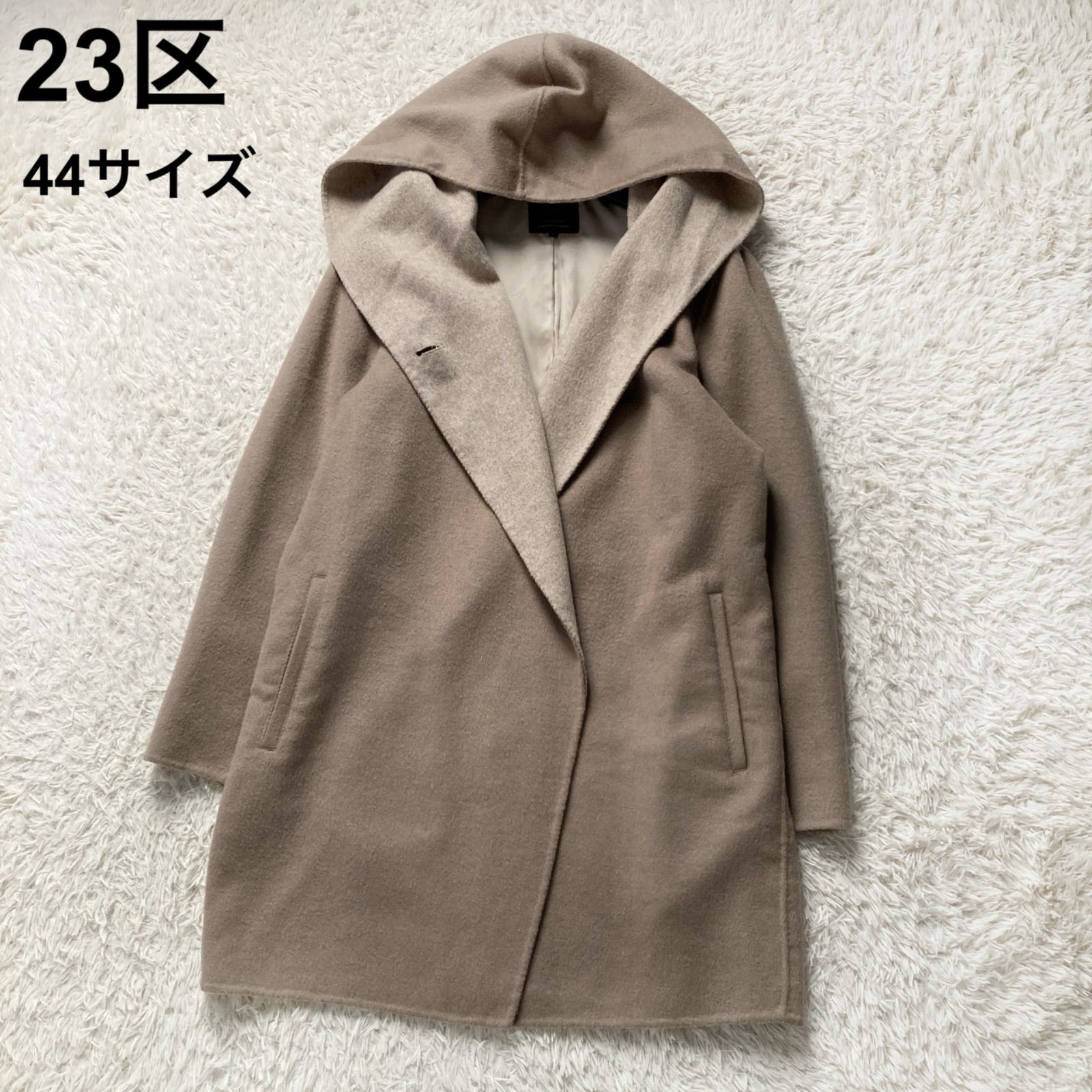 良品 23区 ニジュウサンク フーデットコート ダブルフェイス バイ