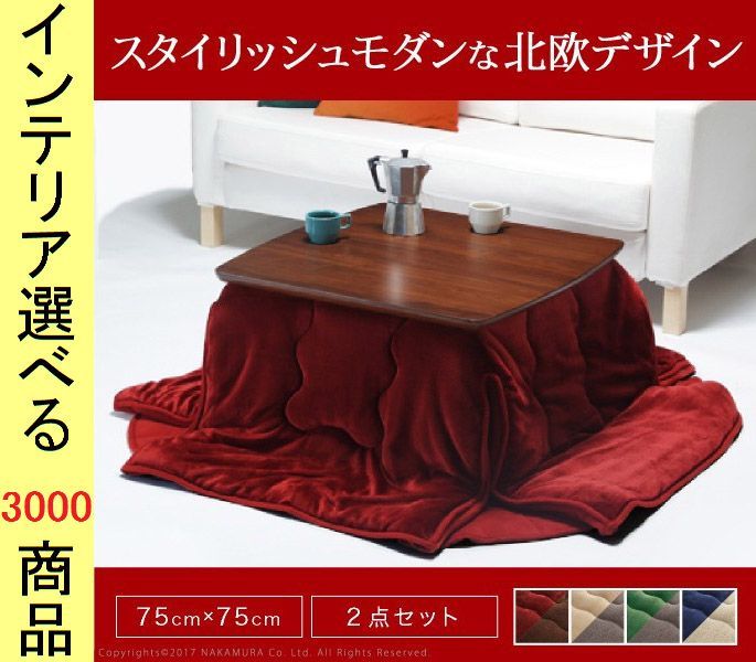 こたつセット テーブル 掛布団 ×39.5 cm 省スペースタイプ 無地 ウォールナット オーク色