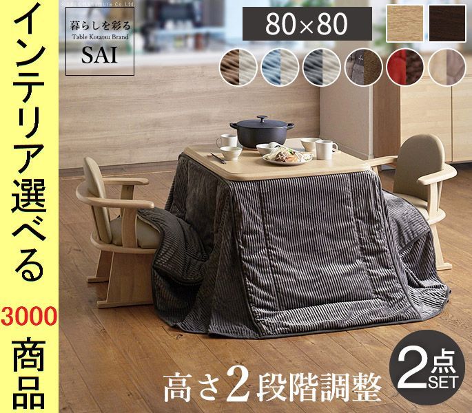 こたつセット テーブル 掛布団 ×65 cm ダイニングタイプ 高さ2段階調節可 ファン式ヒーター付き ブラウン ナチュラル色