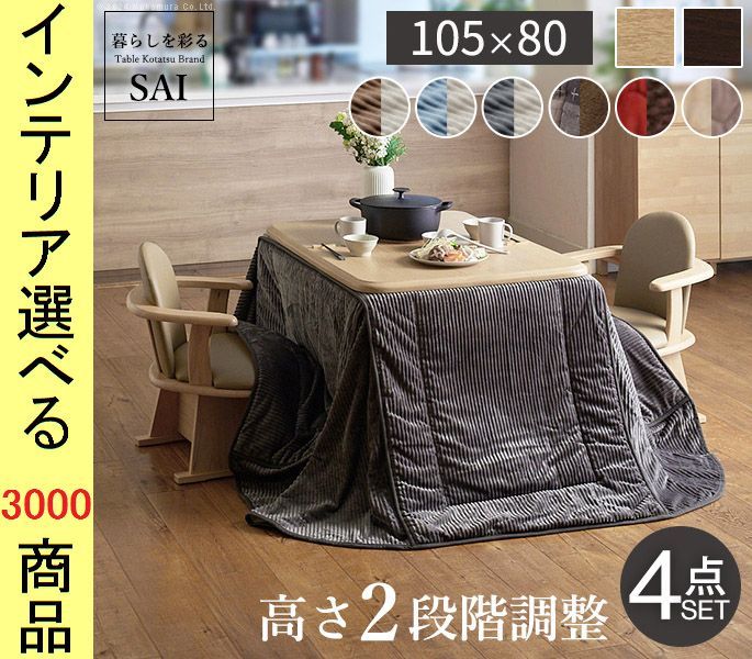 こたつセット テーブル 掛布団 肘置き付き回転椅子2脚 ×65 cm ダイニングタイプ 高さ2段階調節可 ファン式ヒーター付き 展開