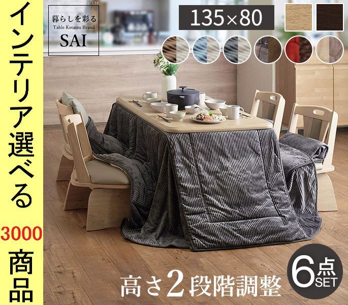 こたつセット テーブル 掛布団 回転椅子4脚 ×65 cm ダイニングタイプ 高さ2段階調節可 ファン式ヒーター付き ブラウン ナチュラル色