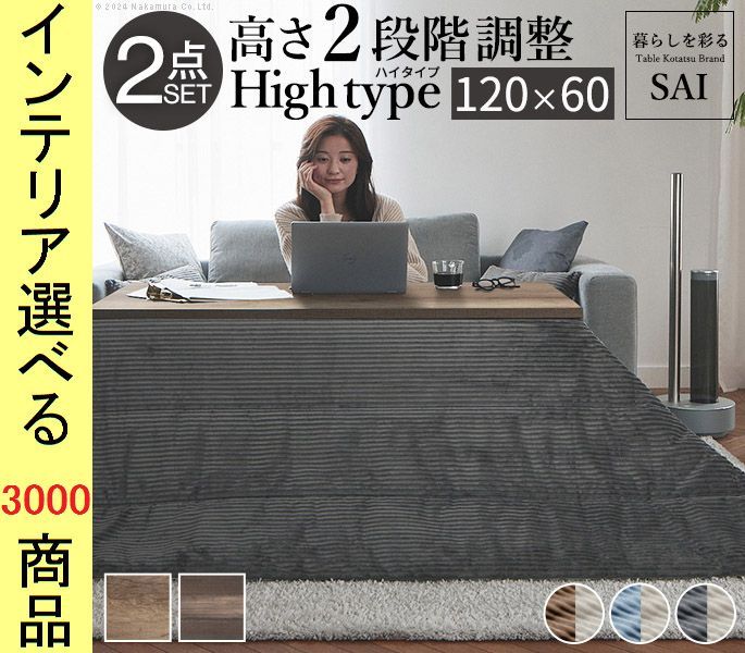 こたつセット テーブル 掛布団 ×40 cm 板壁風 スチール脚 高さ2段階調節可 ボーダー柄 ダークブラウン アッシュグレー色