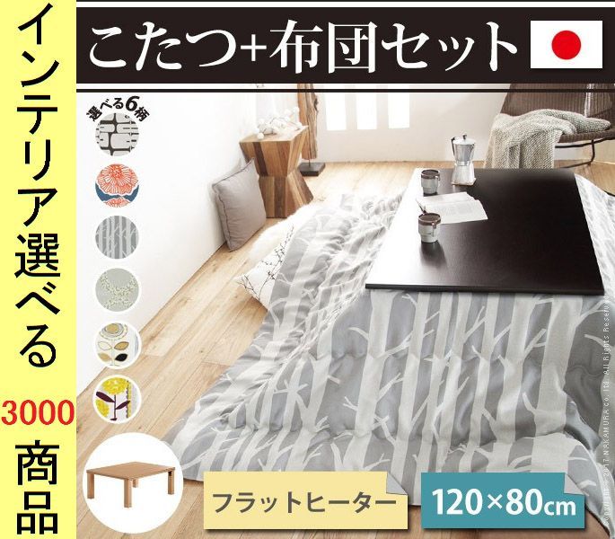 こたつセット テーブル+掛布団 120×80×34.5cm 高さ2段階調節可 脚折れ