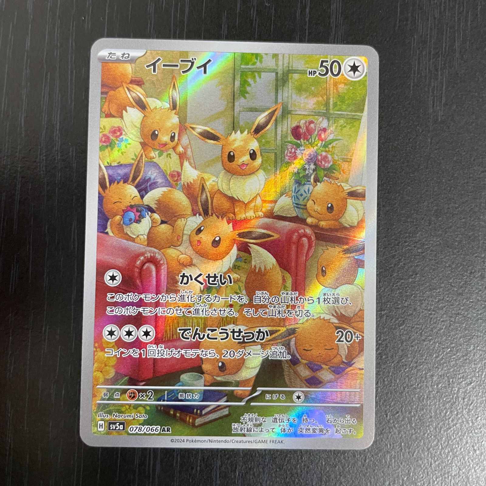 弘前】イーブイ AR 078/066 - メルカリ