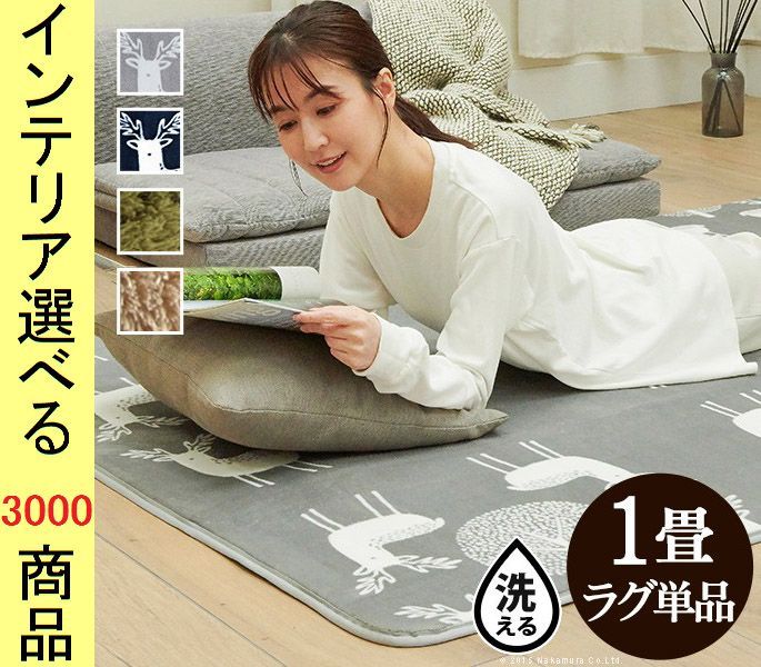 ホットカーペットカバー 190×100cm ポリエステル 撥水加工 鹿柄・無地 アルミ保温シート付き 5色展開 YN21101630　（うれしかシリーズ）