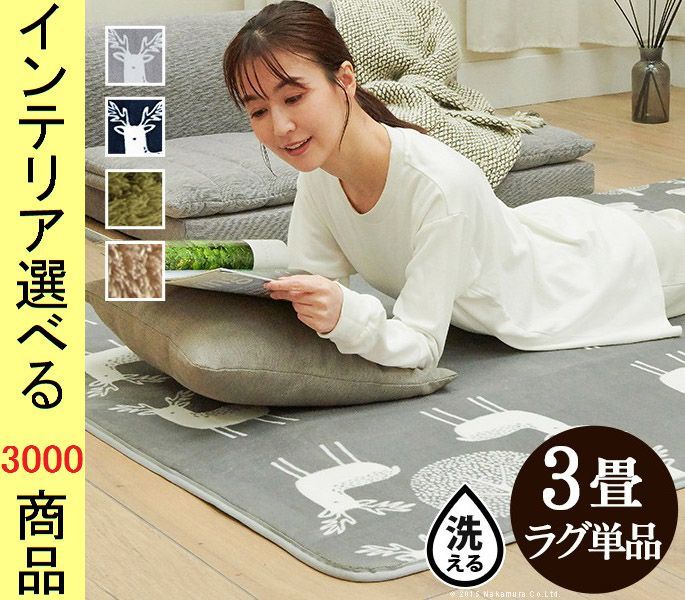 ホットカーペットカバー 240×200cm ポリエステル 撥水加工 鹿柄・無地 アルミ保温シート付き 5色展開 YN21101632　（うれしかシリーズ）
