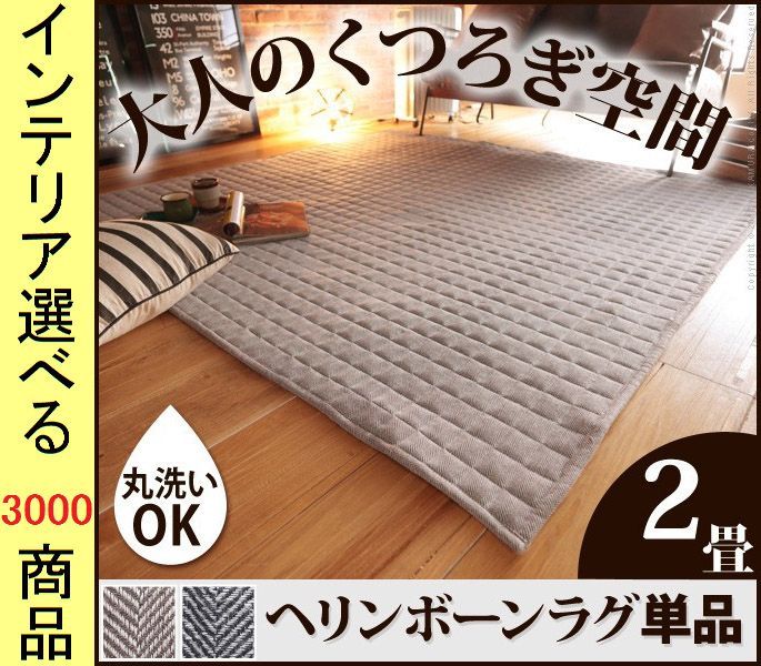 ホットカーペットカバー ポリエステル ヘリンボーン柄 アルミ保温シート付き ブラウン グレー色