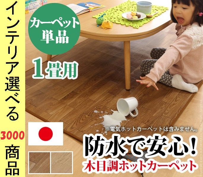 ホットカーペットカバー 200×98×0.5cm 塩化ビニール 防水 フローリング柄 日本製 ブラウン・ナチュラル色 YN61600001