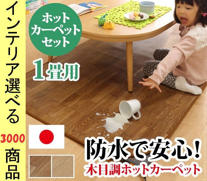 ホットカーペット+カバー 200×98×0.5cm 塩化ビニール 防水 フローリング柄 日本製 アルミ保温シート付き ブラウン・ナチュラル色 YNI5200001