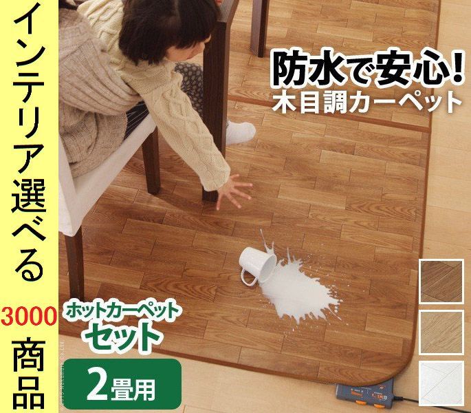 ホットカーペット カバー ×0.5 cm 塩化ビニール 防水 フローリング柄 日本製 アルミ保温シート付き ブラウン ナチュラル色