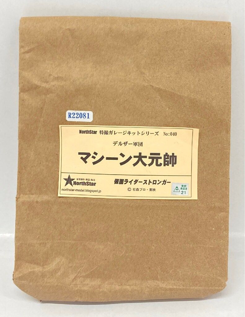 NorthStar 特撮ガレージキットシリーズ デルザー軍団 マシーン大元帥 040